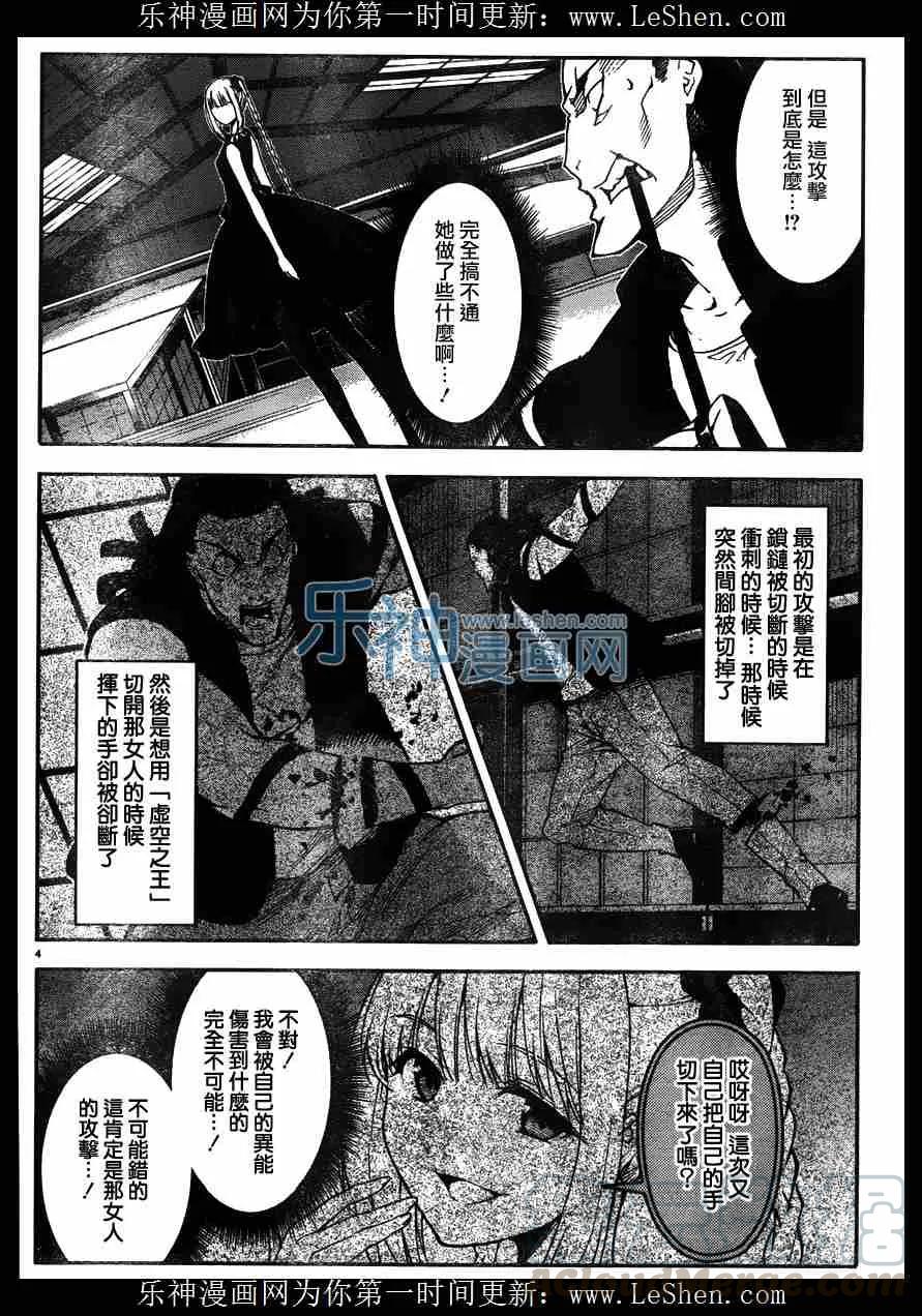 达尔文游戏 30 game 30 第3页
