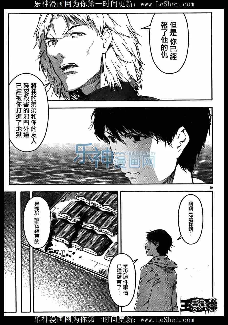 达尔文游戏 30 game 30 第37页