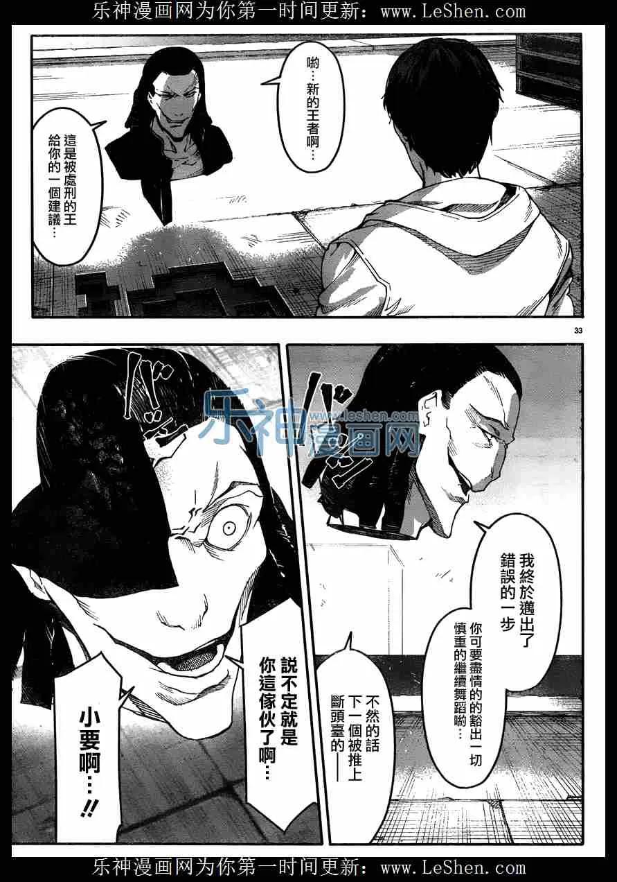 达尔文游戏 30 game 30 第31页