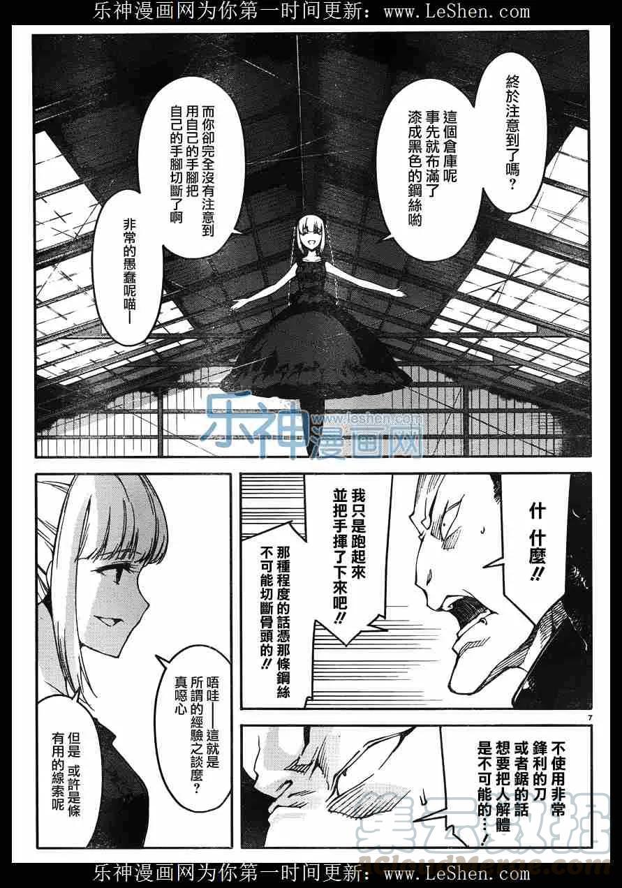 达尔文游戏 30 game 30 第6页