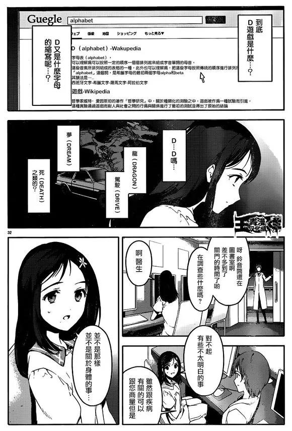 达尔文游戏 31 game 31 第35页