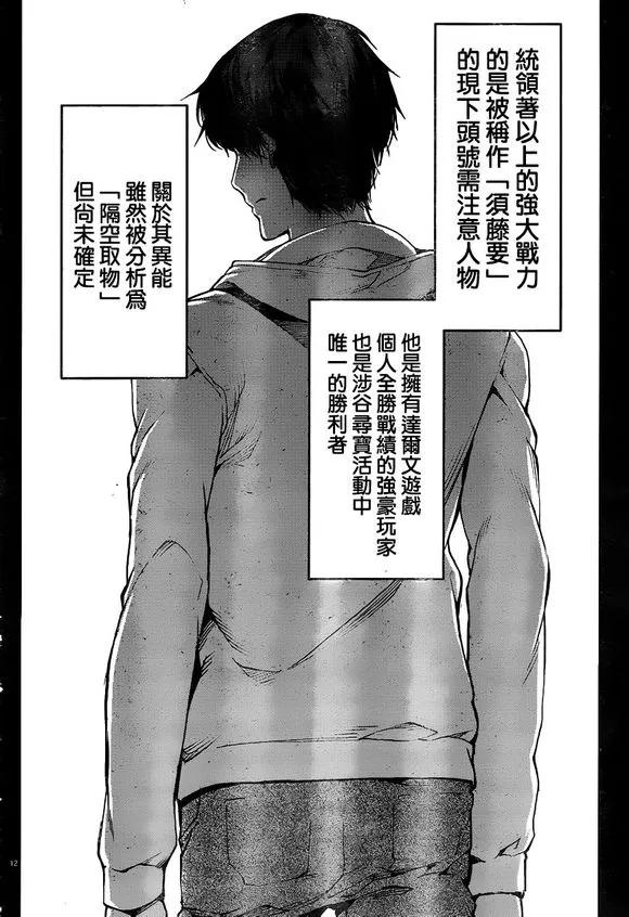 达尔文游戏 31 game 31 第15页