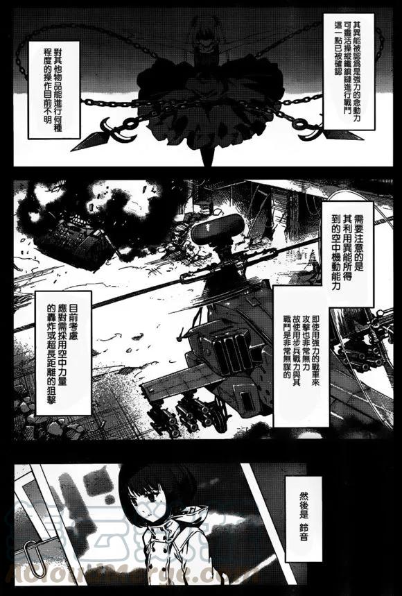 达尔文游戏 31 game 31 第10页