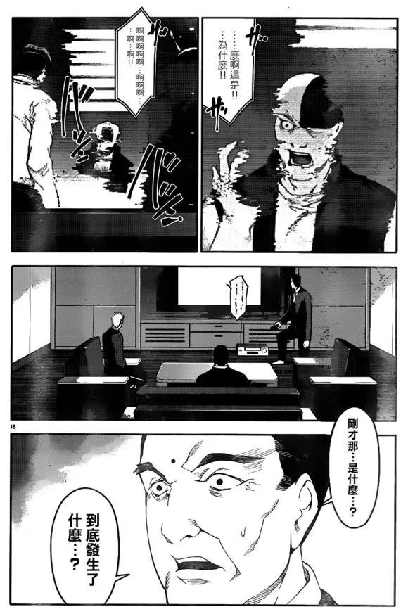 达尔文游戏 31 game 31 第21页