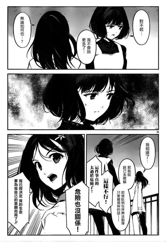 达尔文游戏 31 game 31 第32页