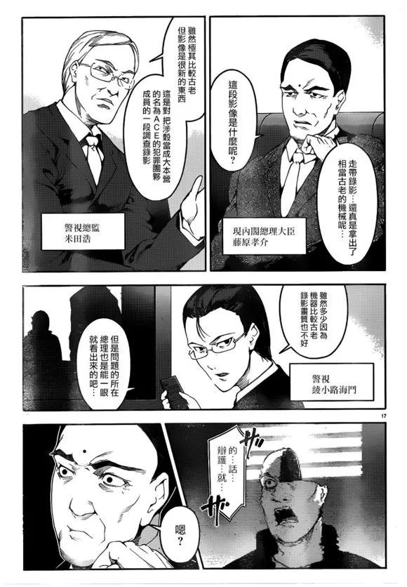 达尔文游戏 31 game 31 第20页