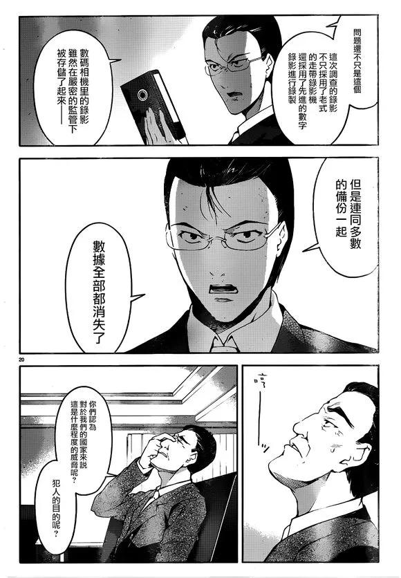 达尔文游戏 31 game 31 第23页