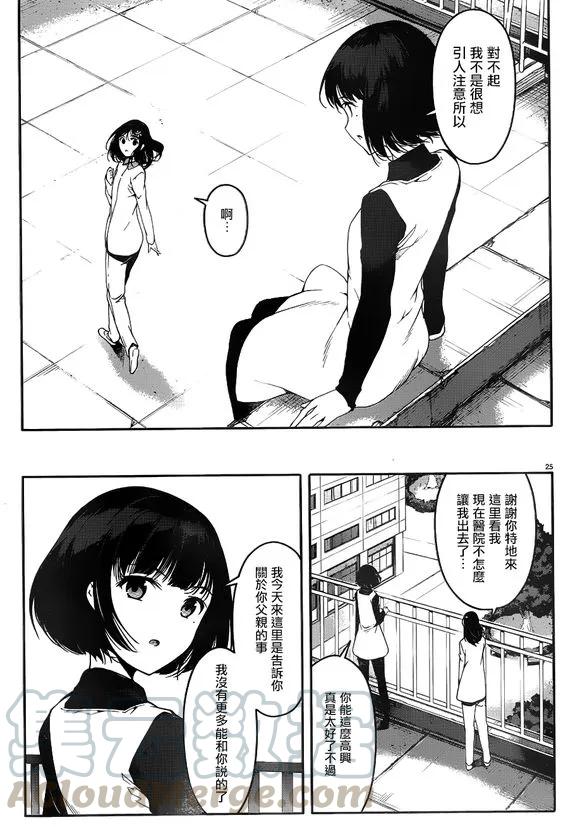 达尔文游戏 31 game 31 第28页