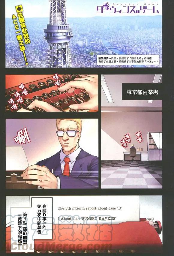 达尔文游戏 31 game 31 第1页