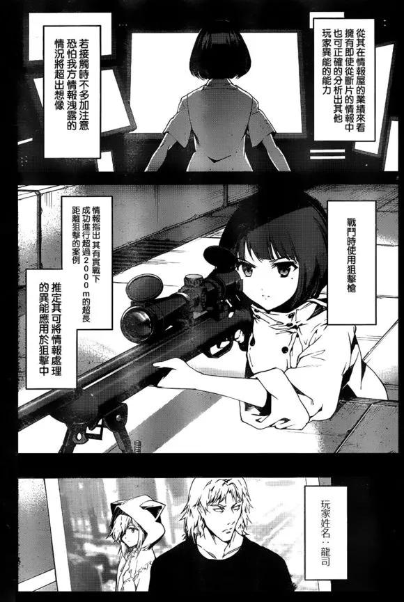 达尔文游戏 31 game 31 第12页
