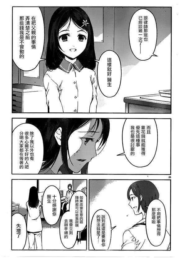 达尔文游戏 31 game 31 第26页