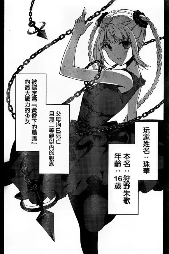 达尔文游戏 31 game 31 第9页