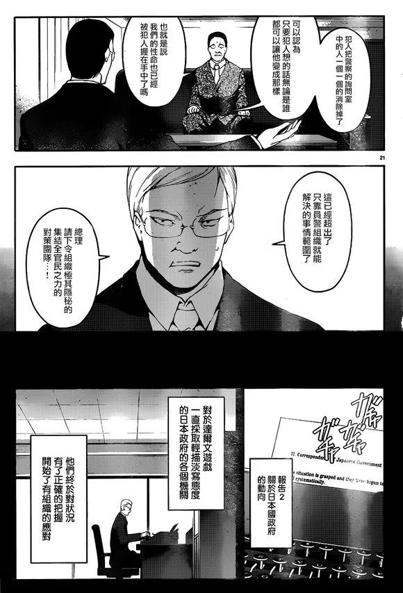 达尔文游戏 31 game 31 第24页