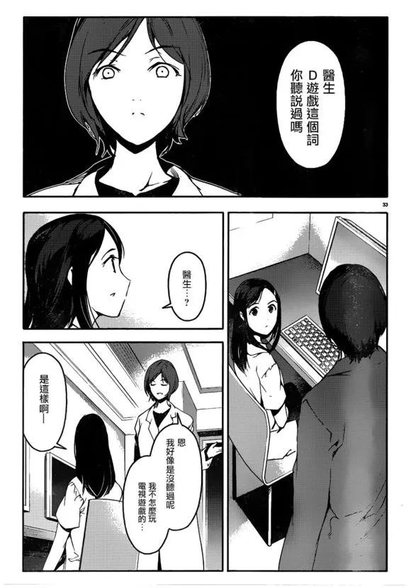 达尔文游戏 31 game 31 第36页