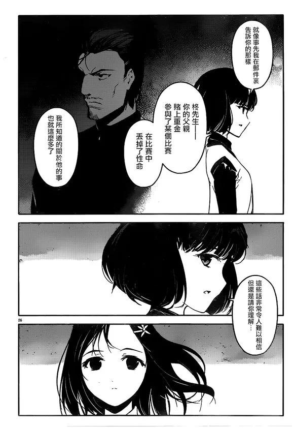达尔文游戏 31 game 31 第29页
