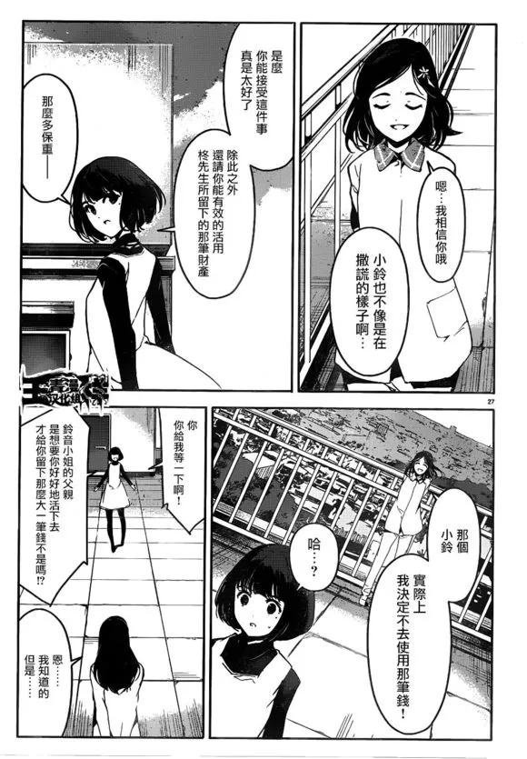 达尔文游戏 31 game 31 第30页