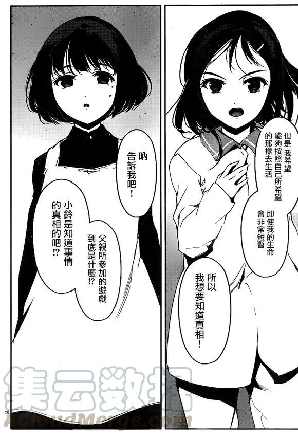 达尔文游戏 31 game 31 第31页