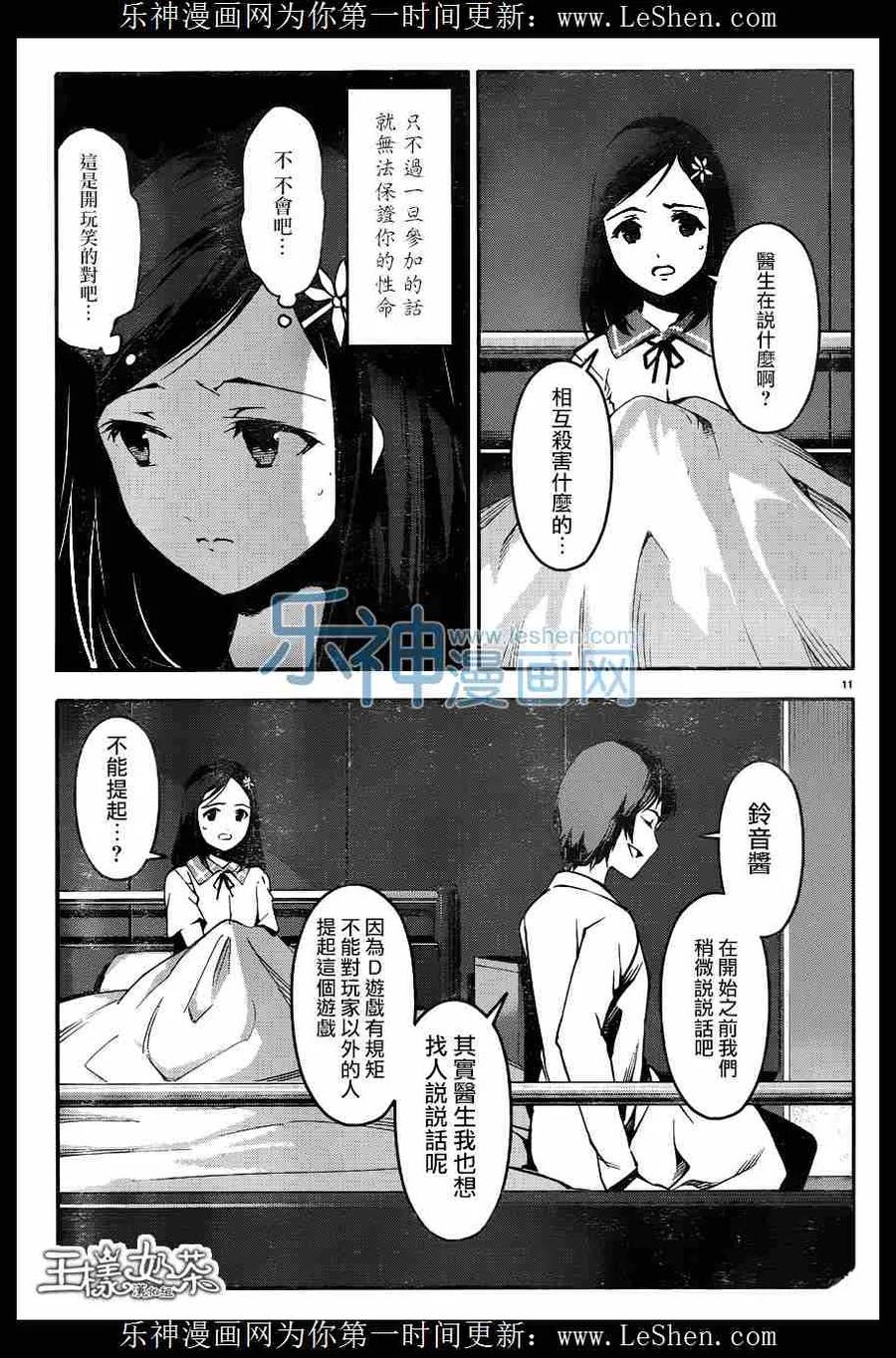 达尔文游戏 32 game 32 第11页