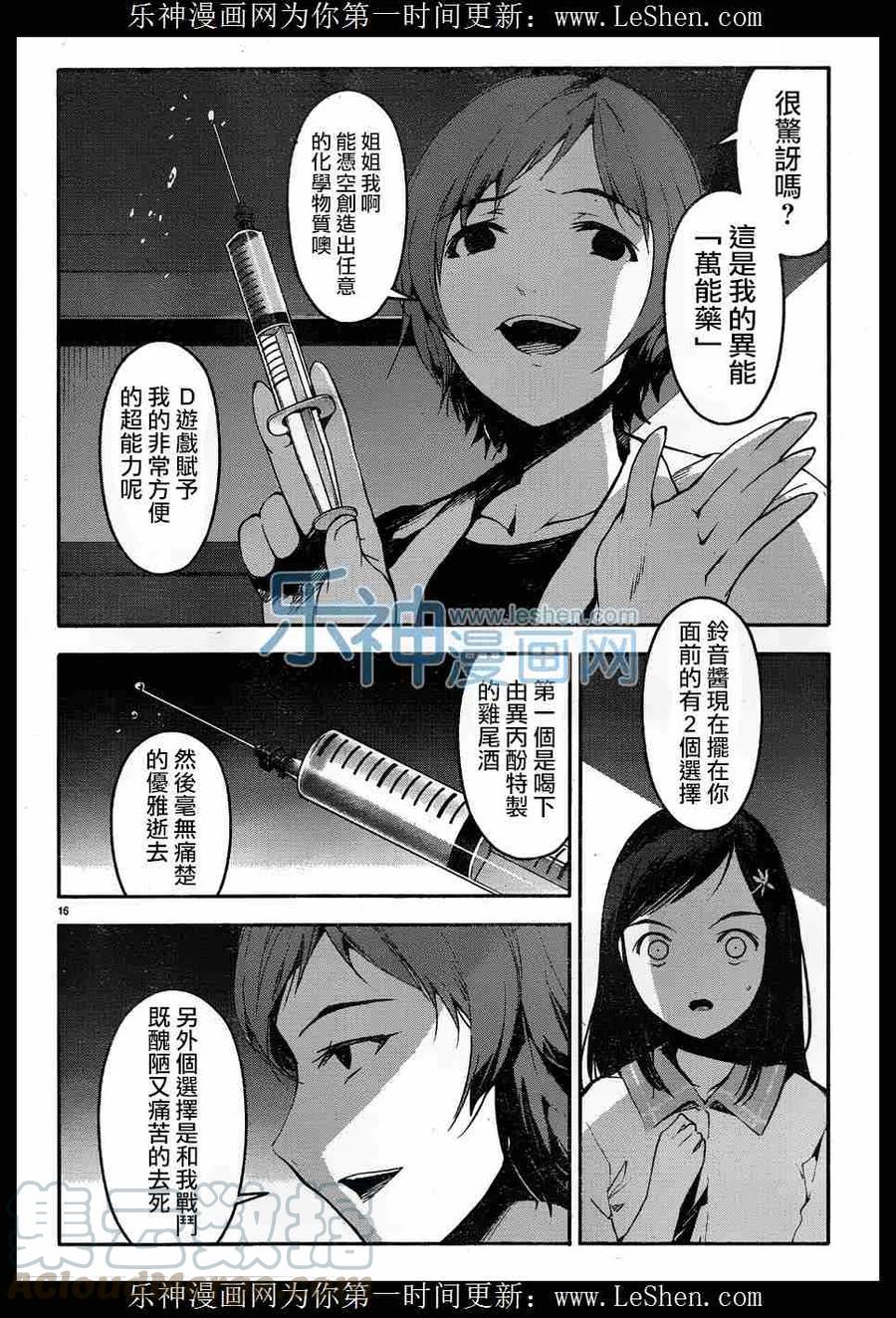 达尔文游戏 32 game 32 第16页