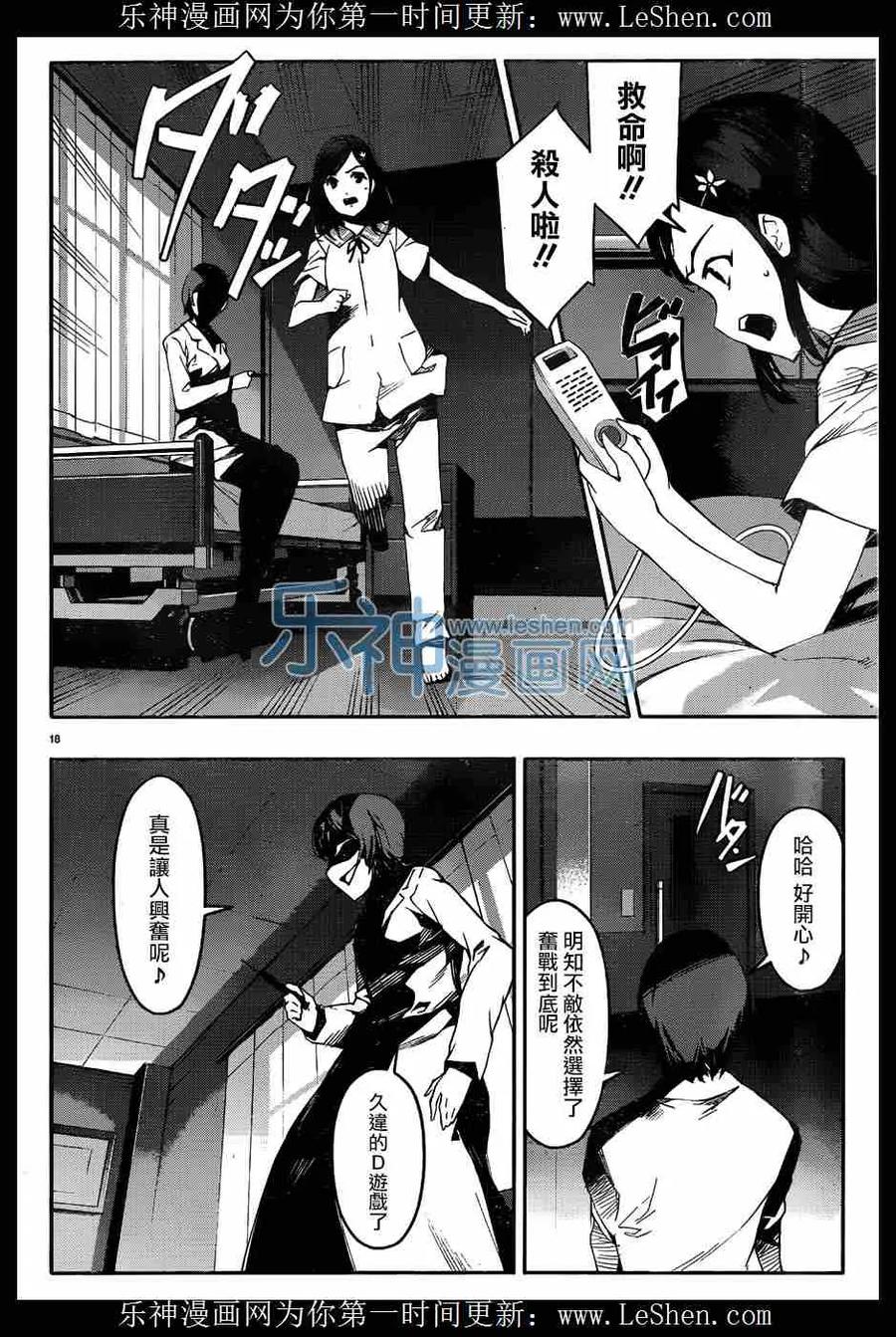 达尔文游戏 32 game 32 第18页