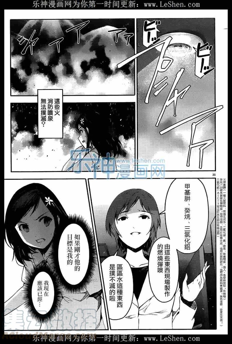达尔文游戏 32 game 32 第25页