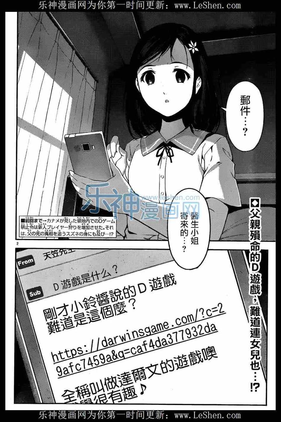 达尔文游戏 32 game 32 第2页