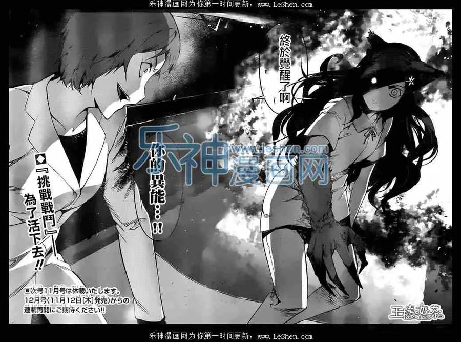 达尔文游戏 32 game 32 第44页