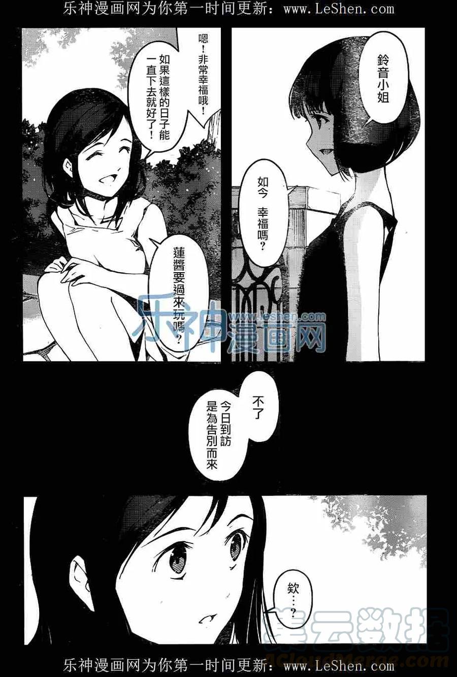 达尔文游戏 32 game 32 第37页