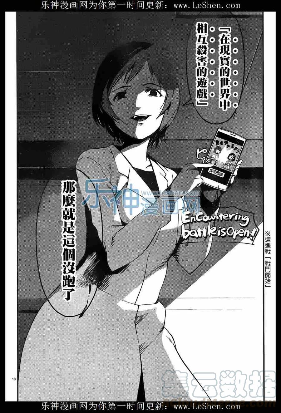 达尔文游戏 32 game 32 第10页