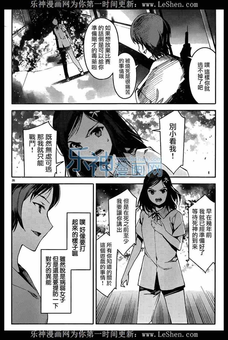 达尔文游戏 32 game 32 第26页