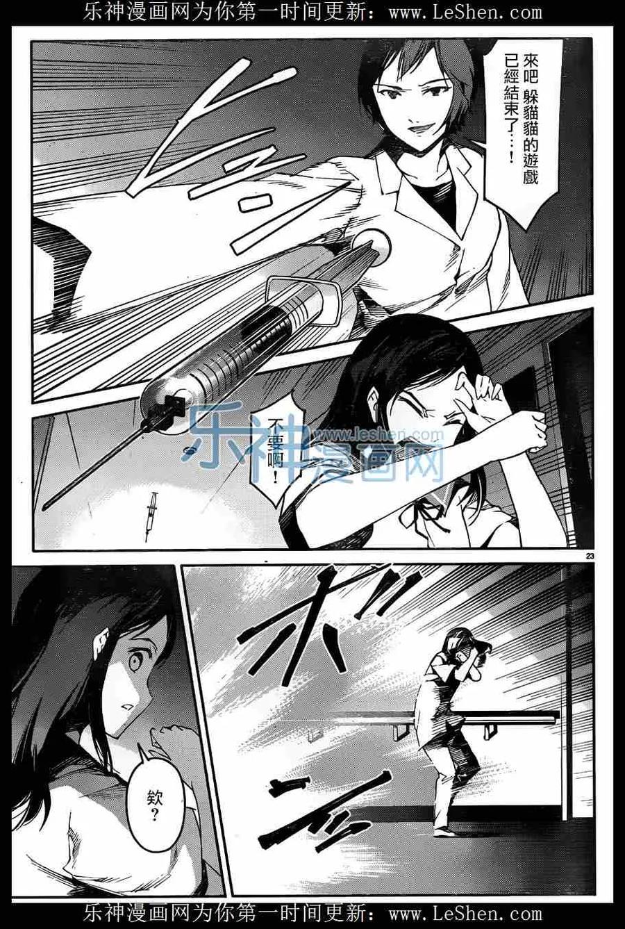 达尔文游戏 32 game 32 第23页