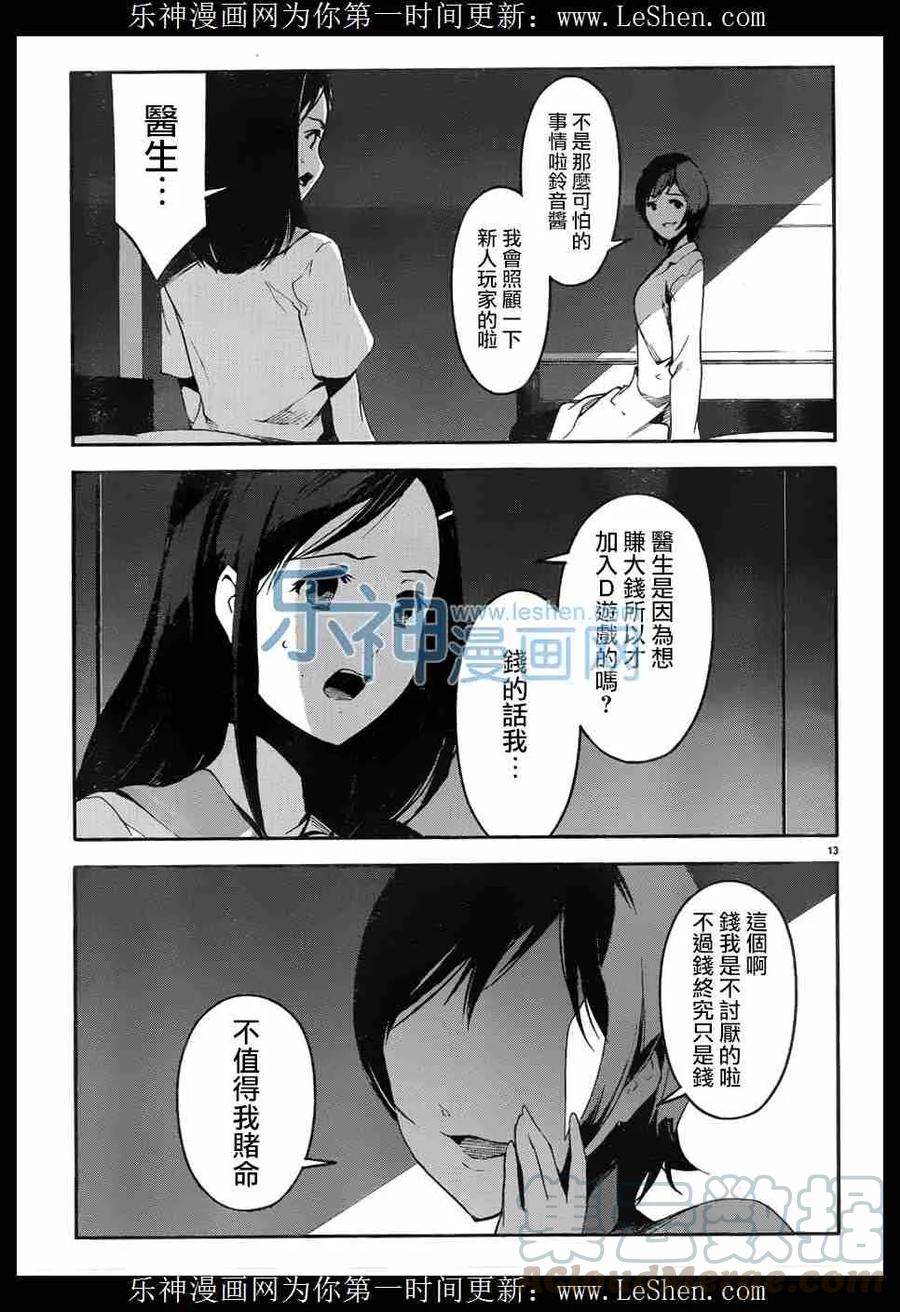 达尔文游戏 32 game 32 第13页