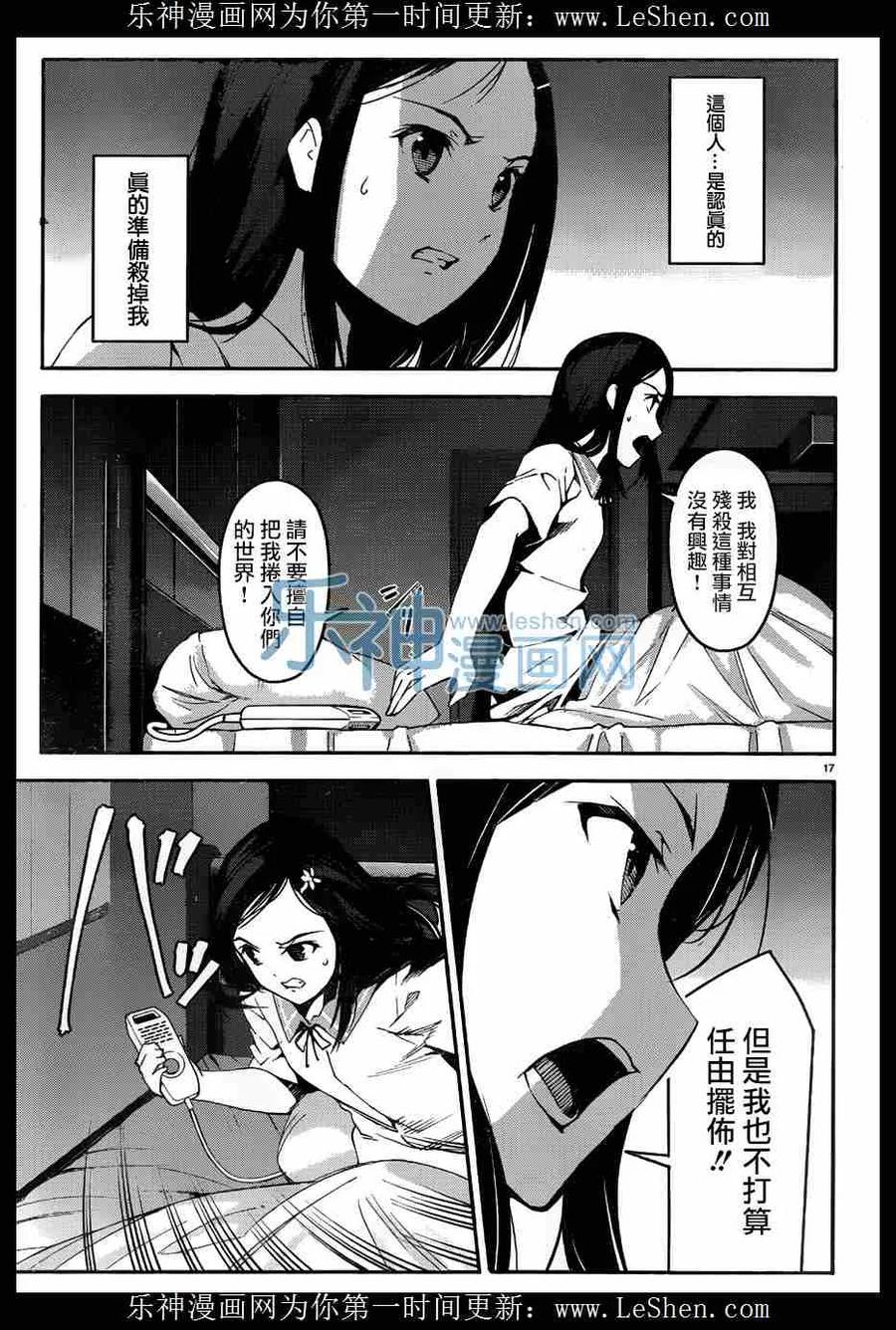 达尔文游戏 32 game 32 第17页