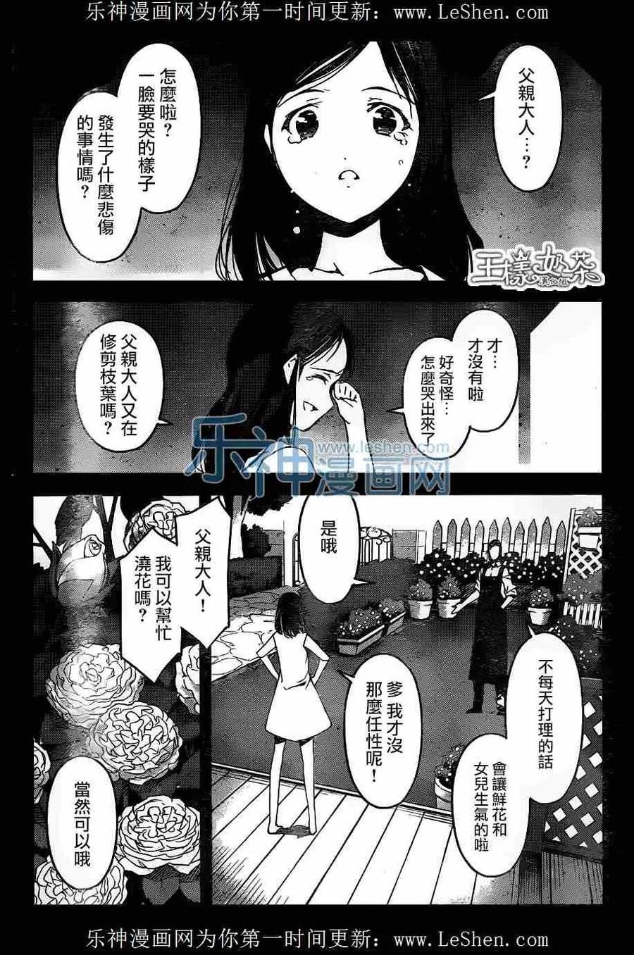 达尔文游戏 32 game 32 第35页