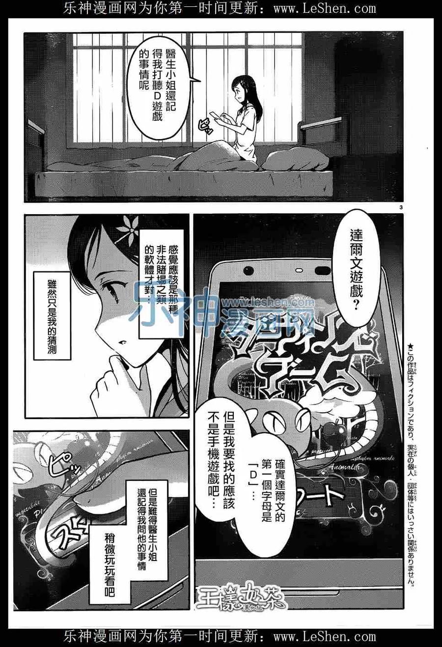 达尔文游戏 32 game 32 第3页