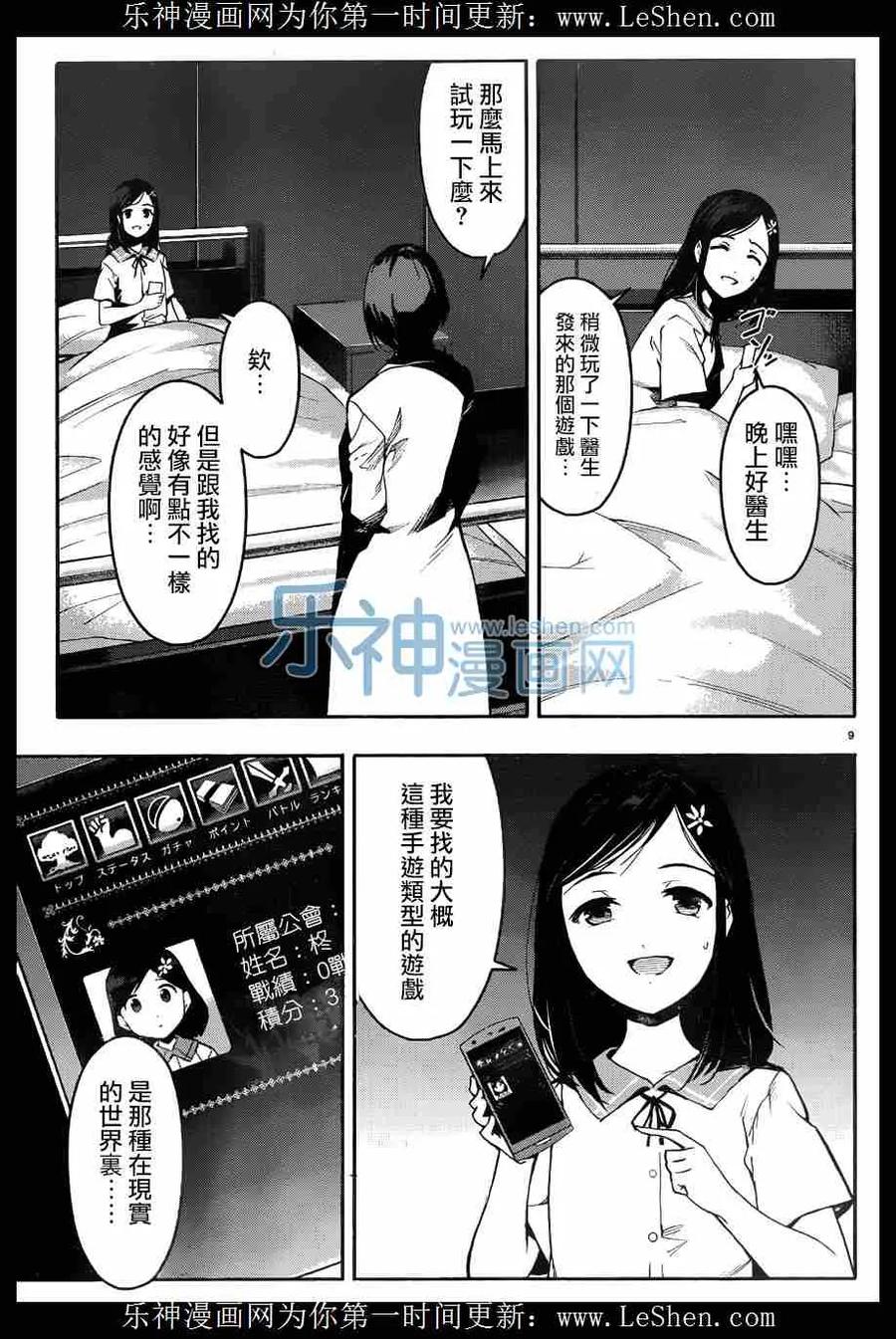 达尔文游戏 32 game 32 第9页