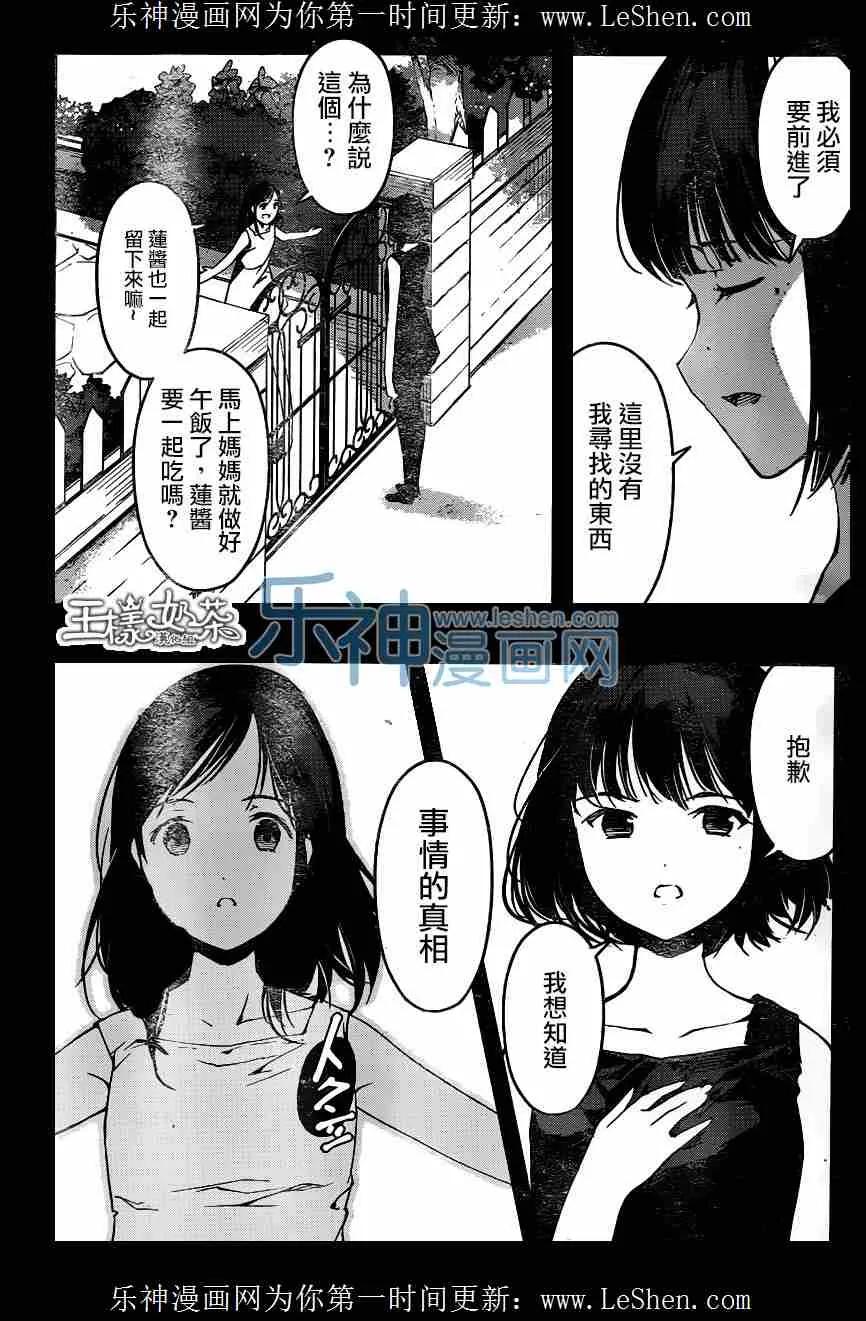 达尔文游戏 32 game 32 第38页