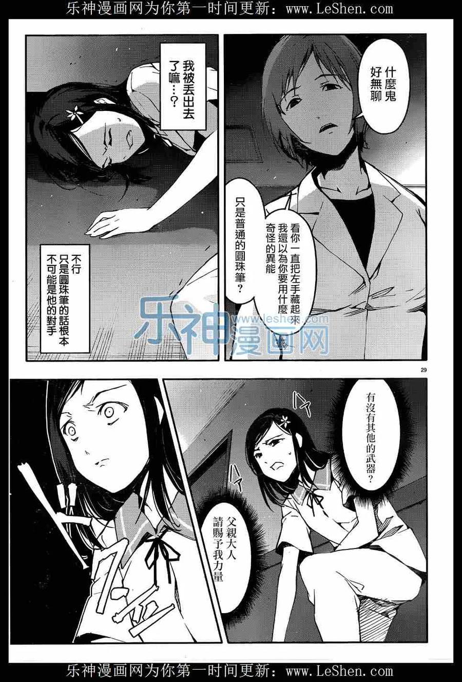 达尔文游戏 32 game 32 第29页