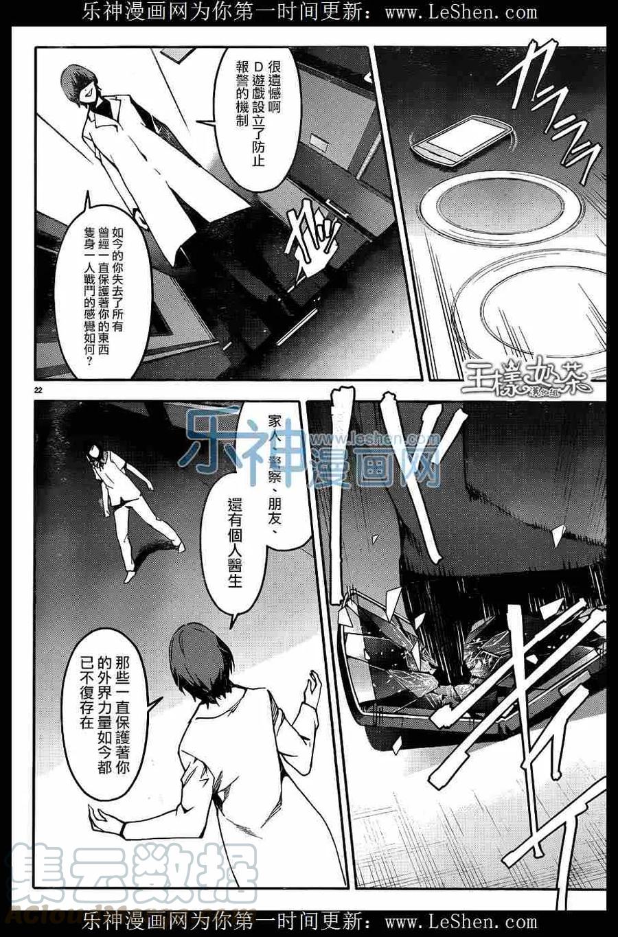 达尔文游戏 32 game 32 第22页