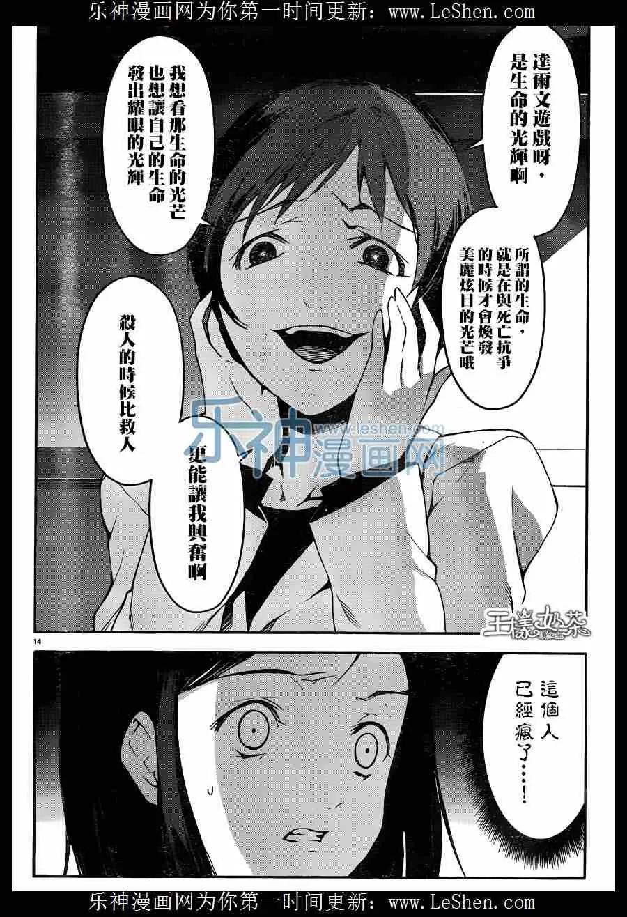 达尔文游戏 32 game 32 第14页