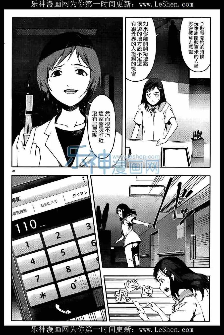 达尔文游戏 32 game 32 第20页