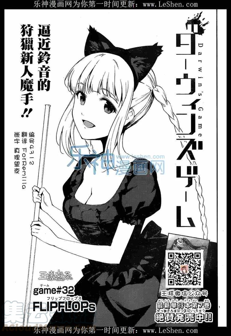 达尔文游戏 32 game 32 第1页