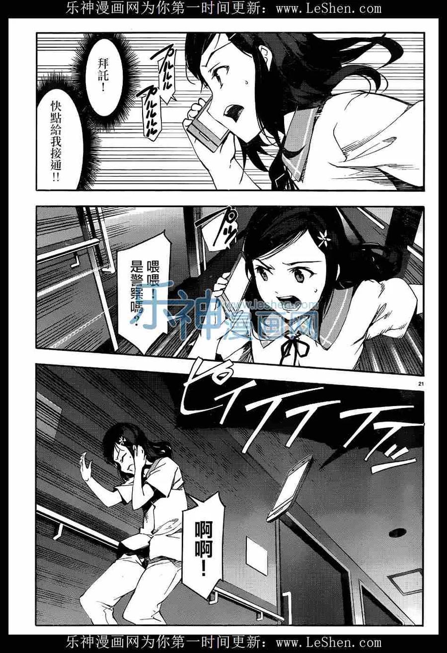 达尔文游戏 32 game 32 第21页