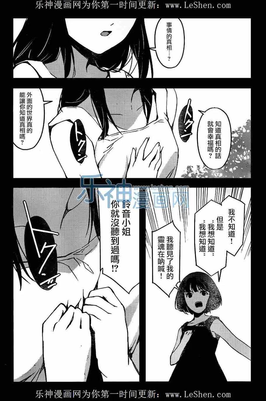 达尔文游戏 32 game 32 第39页