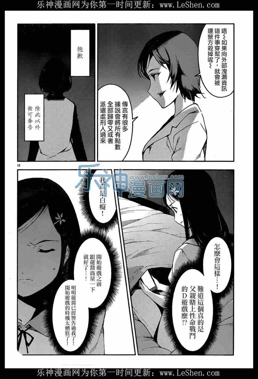 达尔文游戏 32 game 32 第12页