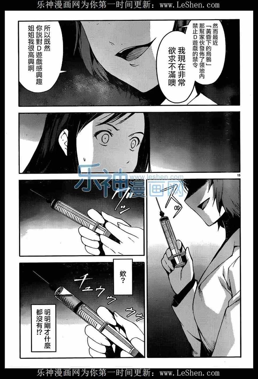 达尔文游戏 32 game 32 第15页