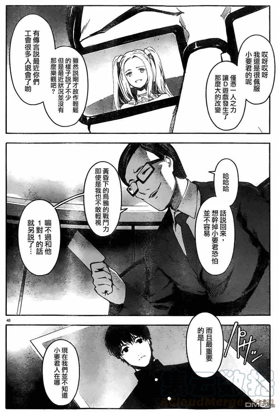 达尔文游戏 33 game 33 第41页