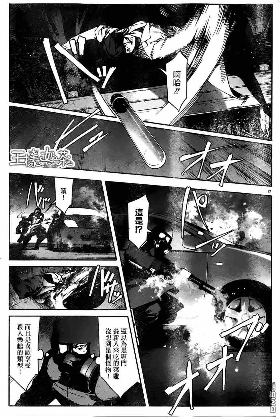 达尔文游戏 33 game 33 第22页
