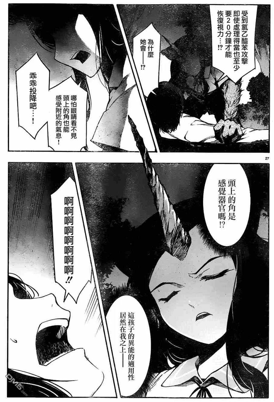 达尔文游戏 33 game 33 第28页