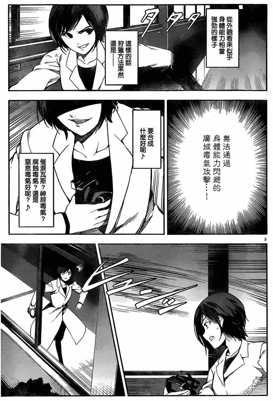 达尔文游戏 33 game 33 第4页